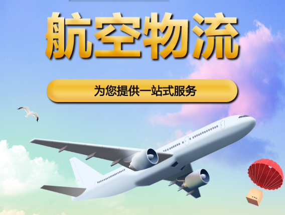 潮州空运重庆江北机场